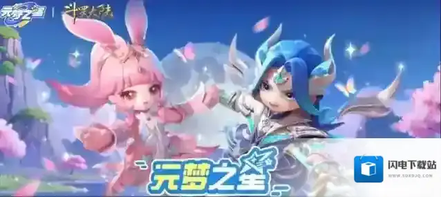 元梦之星武魂觉醒活动任务完成指南-元梦之星武魂觉醒活动任务完成指南