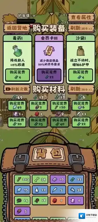 丛林抵御战抵御