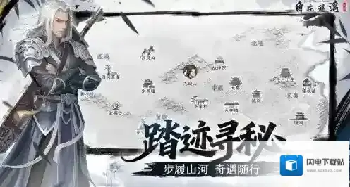 自在逍遥风起剧情