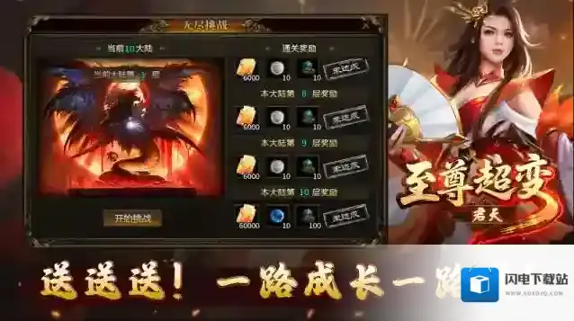 君天至尊超变属性