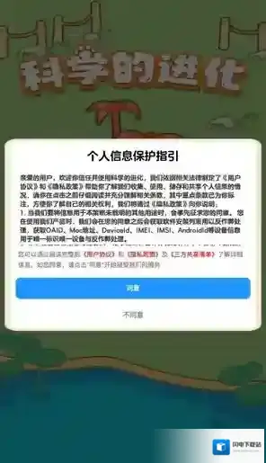 科学的进化体验