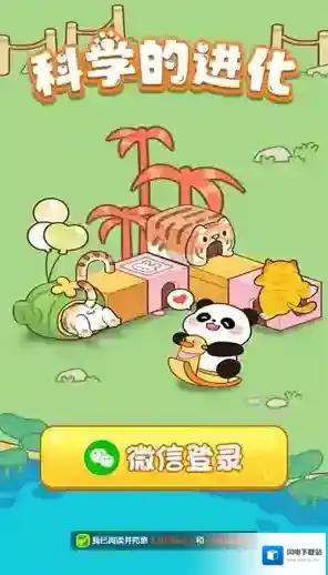 科学的进化科学