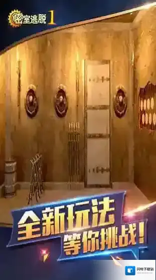 密室逃脱1游戏