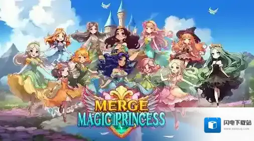 合并魔法公主魔法公主