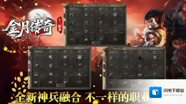 金月传奇十二职业敌人