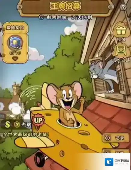 发条总动员招募