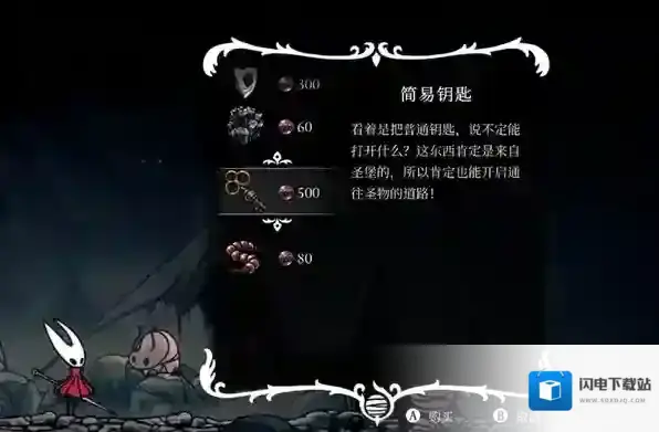 空洞骑士丝之歌就会