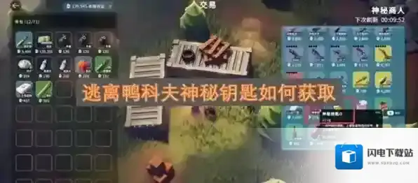 逃离鸭科夫神秘钥匙怎么获取-逃离鸭科夫神秘钥匙获取攻略