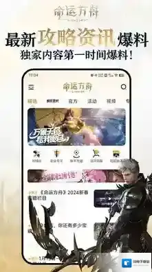 掌上命运方舟游戏