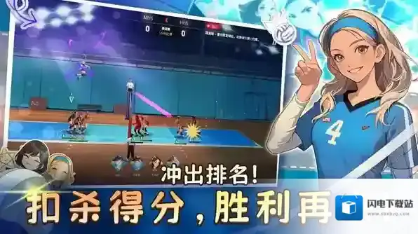 热血排球少女体验
