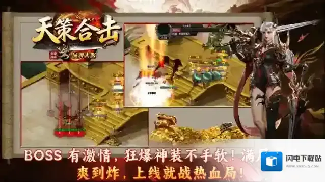 天策星王合击本服