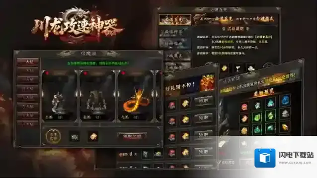 川龙攻速神器白嫖