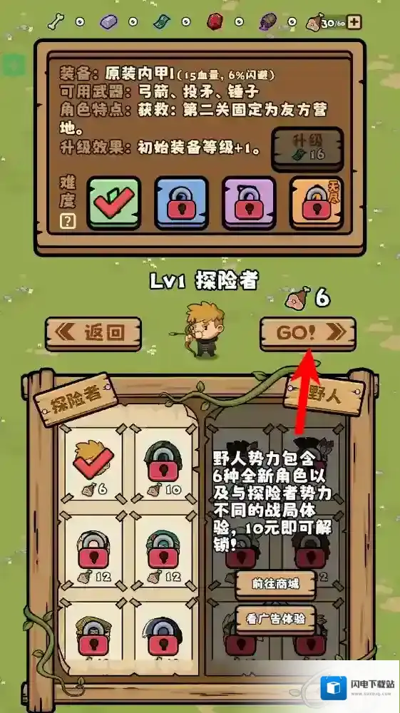 丛林抵御战抵御