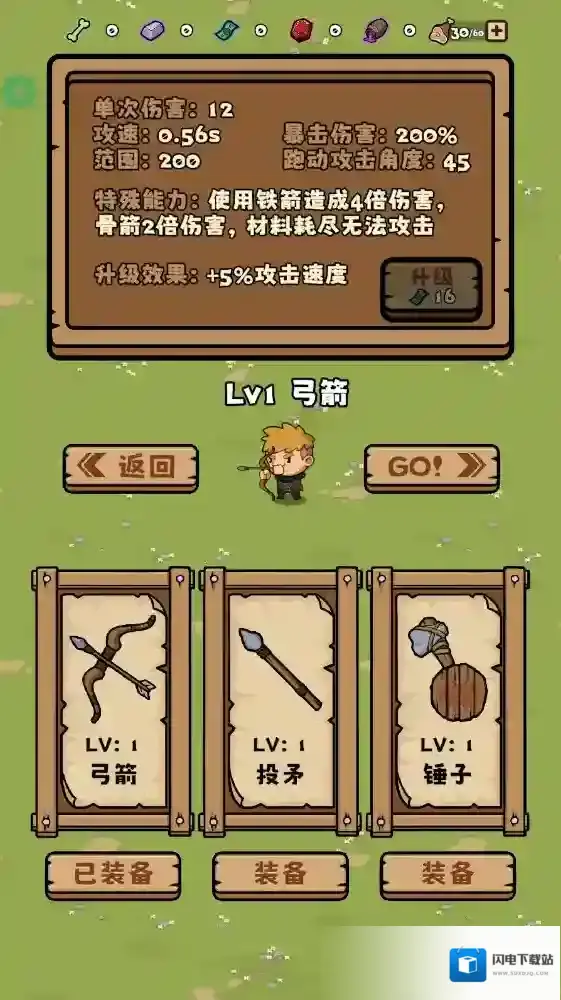 丛林抵御战敌人