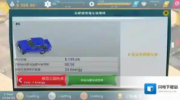 废车场大亨出售