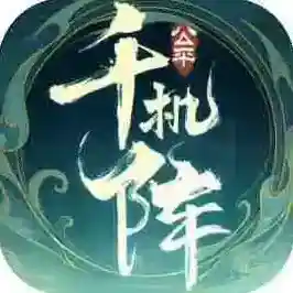 千机阵官方最新版-v1.5