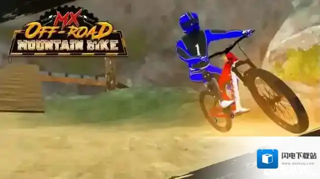 山地自行车速降给你