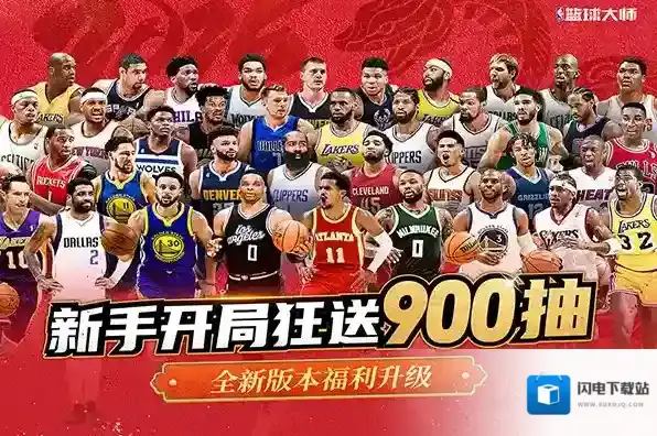 美职篮篮球大师战术