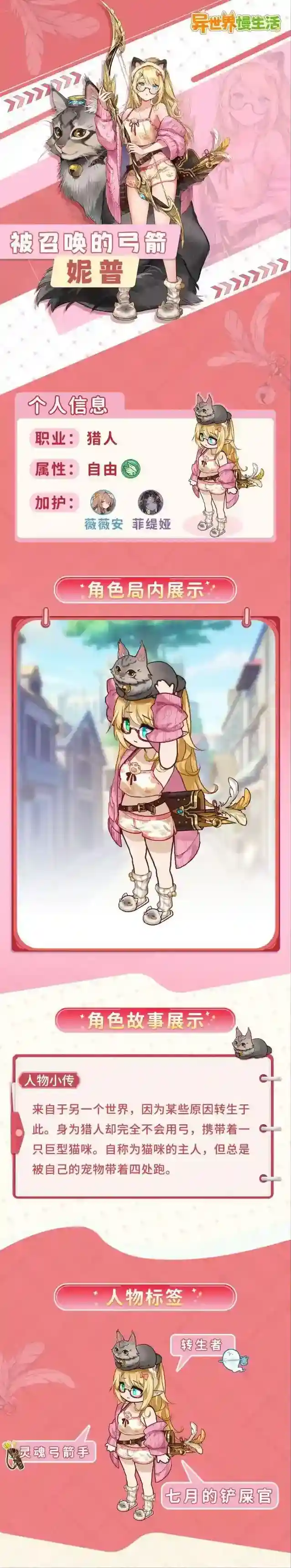 异世界慢生活丨妮