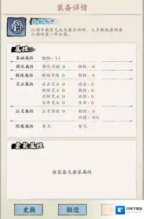 侠行天下装备攻略