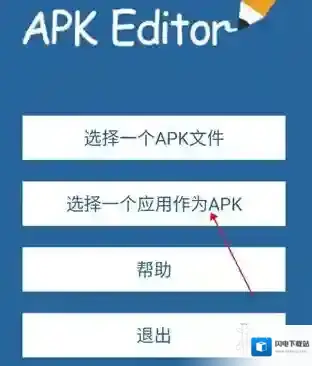 apk编辑器图片