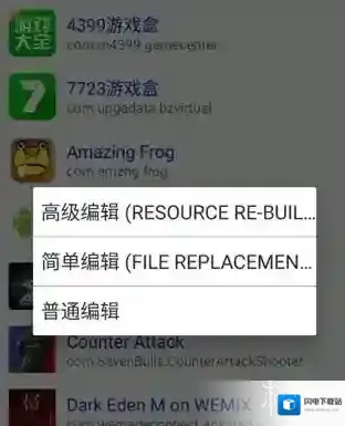 apk编辑器修改