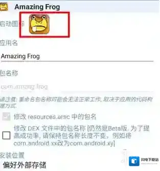 apk编辑器换图标