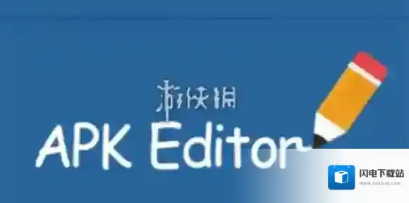 apk编辑器修改图标名称方法