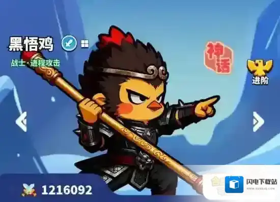 《小鸡守卫》英雄介绍-黑悟鸡
