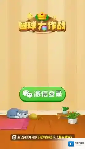 圆球大作战彩色