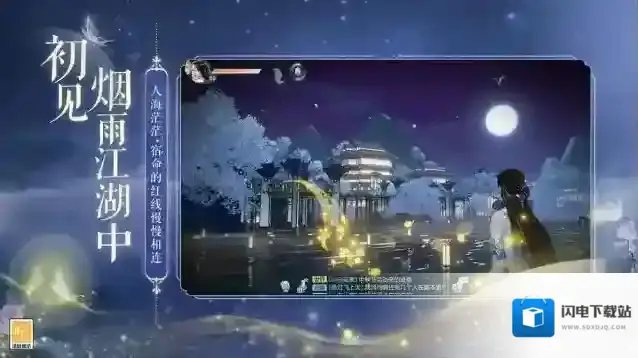 网易武魂花与剑龙纹石