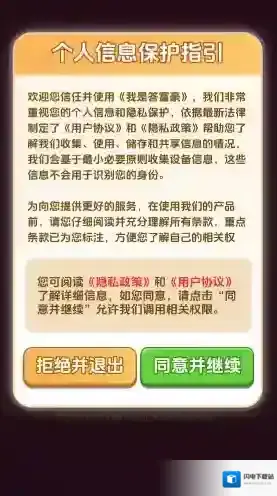 我是答富豪答题