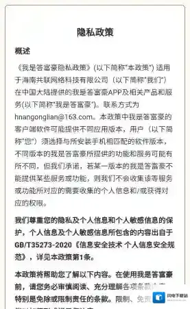 我是答富豪题目