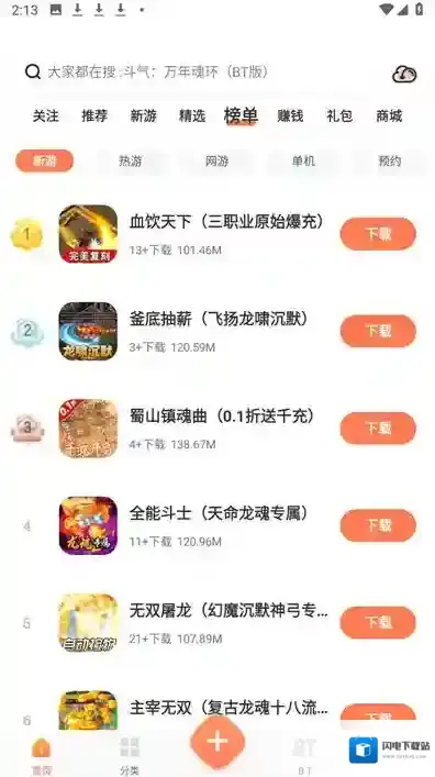 骑士助手破解游戏