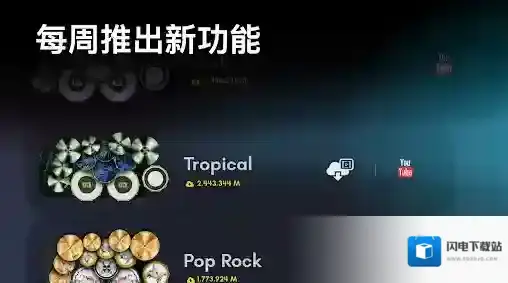 真实架子鼓模拟器演奏