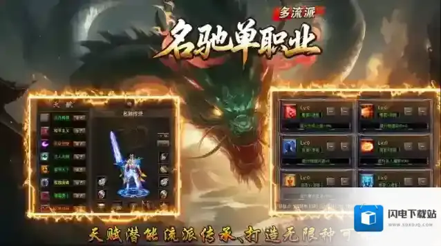 名驰单职业多流派金币