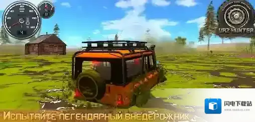 俄罗斯汽车猎人点击