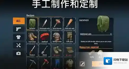 让我们一起生存制作