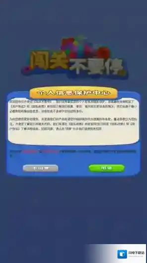 闯关不要停体验