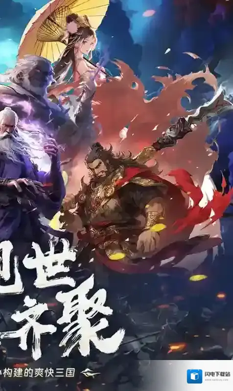 三国大英雄游戏