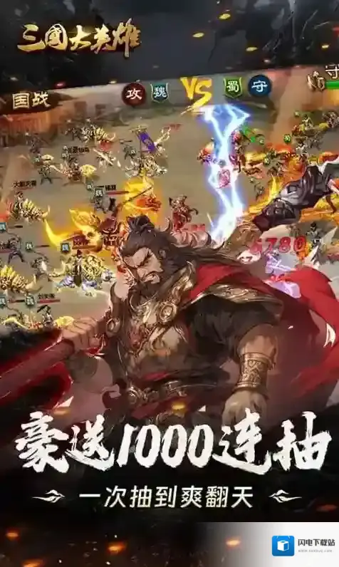 三国大英雄三国