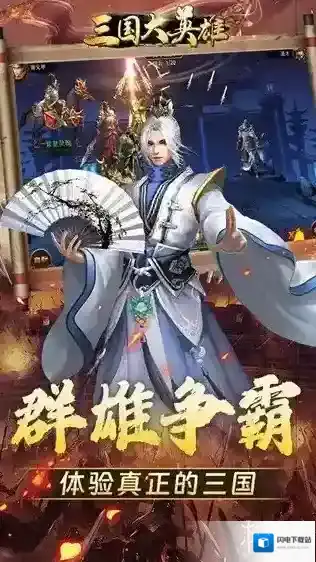 三国大英雄大英雄