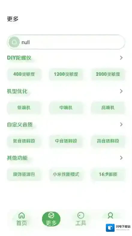 美化画质宝箱美化