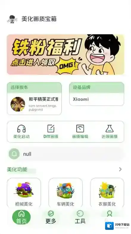 美化画质宝箱画质