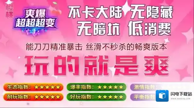 樱桃爽爆超超超变本服