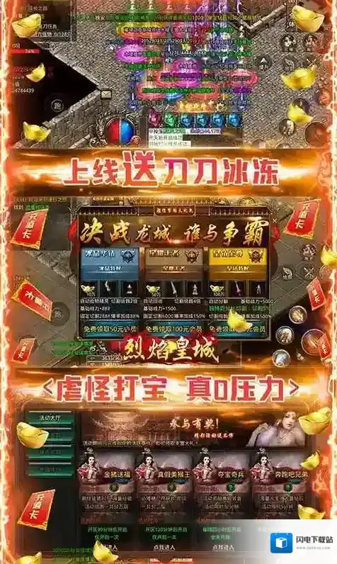 烈焰皇城刀刀切割