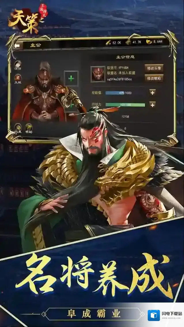 三国演义之天策三国演义