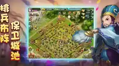 逐鹿三国之君临天下城市