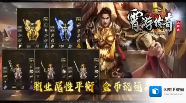 霄游传奇三职业游戏