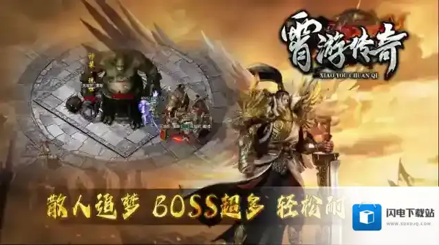 霄游传奇三职业金币